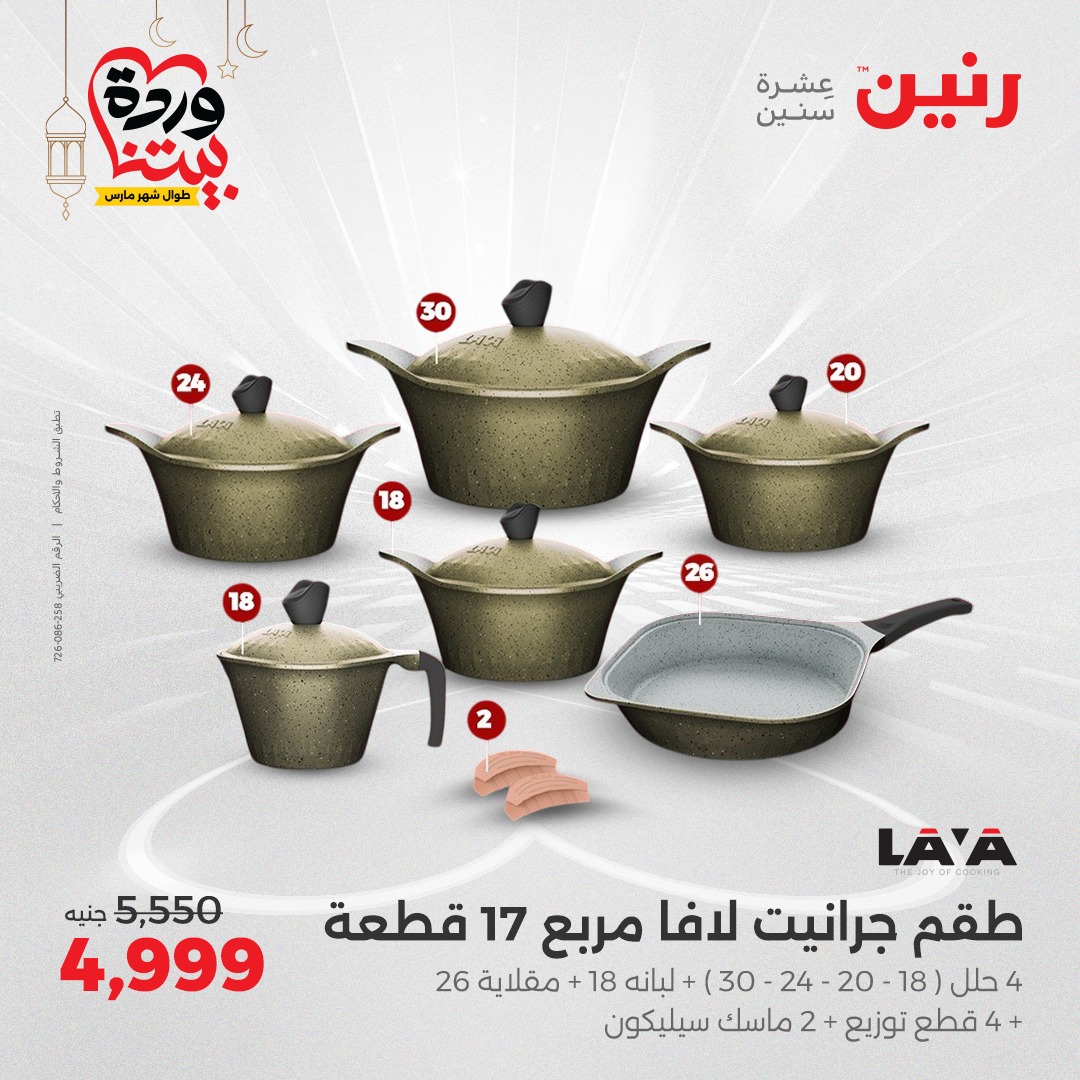 raneen offers from 7mar to 8mar 2025 عروض رنين من 7 مارس حتى 8 مارس 2025 صفحة رقم 12